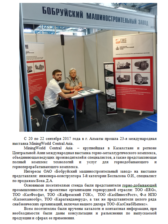 Выставка Mining World Central Asia 2017