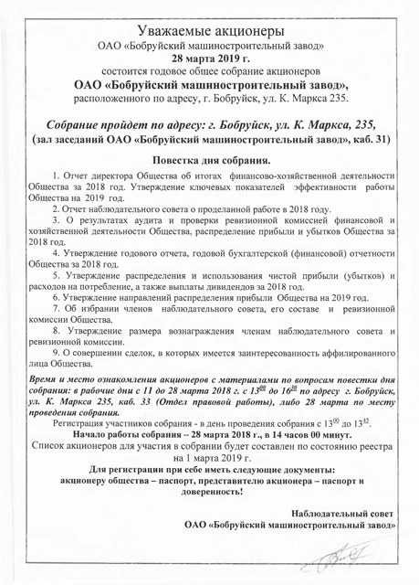 28 марта 2019г. состоится годовое общее собрание акционеров 28 марта 2019г. состоится годовое общее собрание акционеров