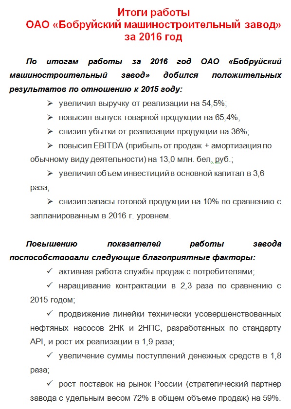 ИтогиРаботы2016.jpg ИтогиРаботы2016.jpg