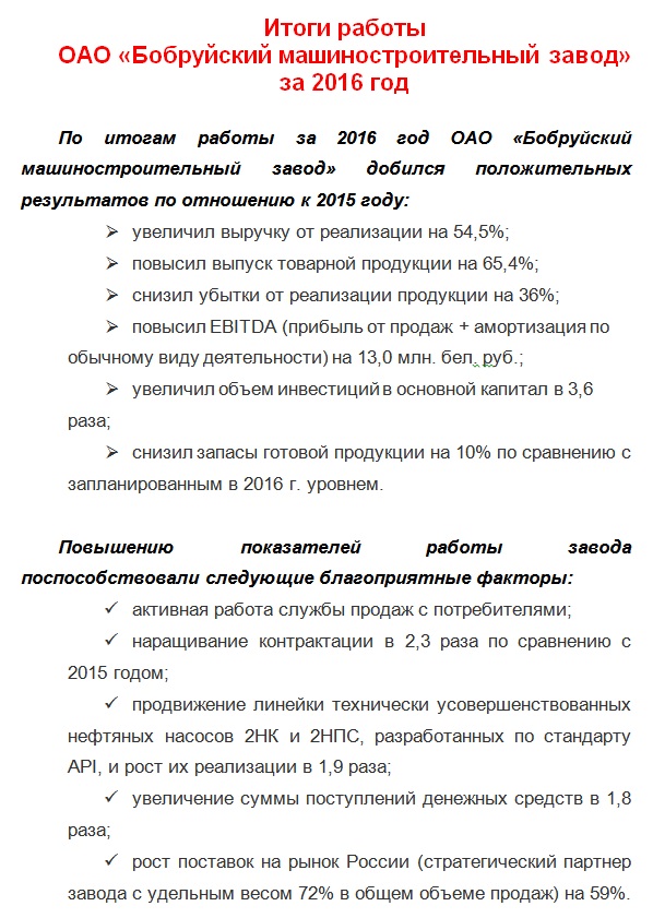 ИтогиРаботы2016.jpg