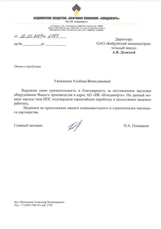 Отзыв НК Конданефть.jpg Отзыв НК Конданефть.jpg