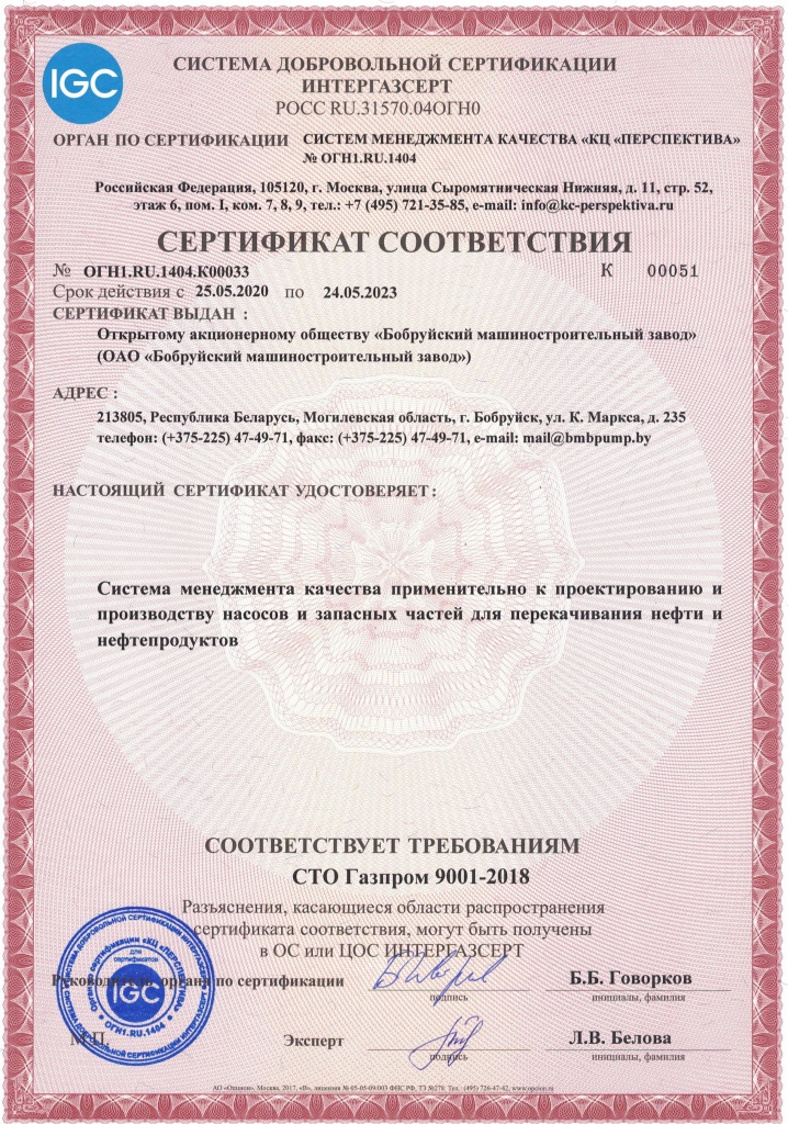 Сертификат соответствия требованиям СТО Газпром.jpg